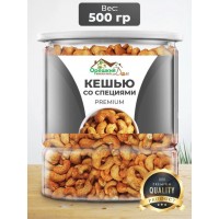 Кешью очищенный жареный со специями в ПЭТ банке 