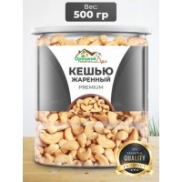 Кешью очищенный жареный КРУПНЫЙ в ПЭТ банке 