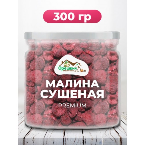 Малина вяленая натуральная по низкой цене в Москве