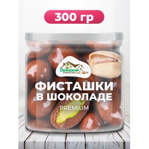 Фисташки очищенный в  шоколаде пэт банке 