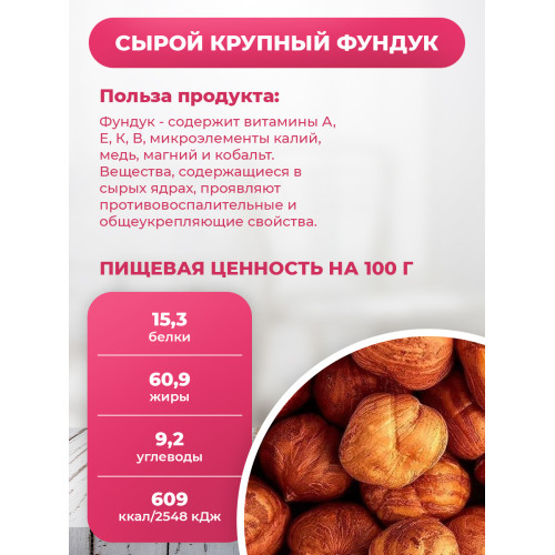 Фундук очищенный сырой  крупный в пэт банке 