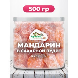 Мандарины сушеные в Банке 