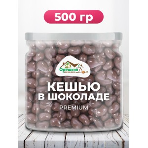 Кешью в молочном шоколаде в ПЭТ банке Кешью в молочном шоколаде в ПЭТ банке