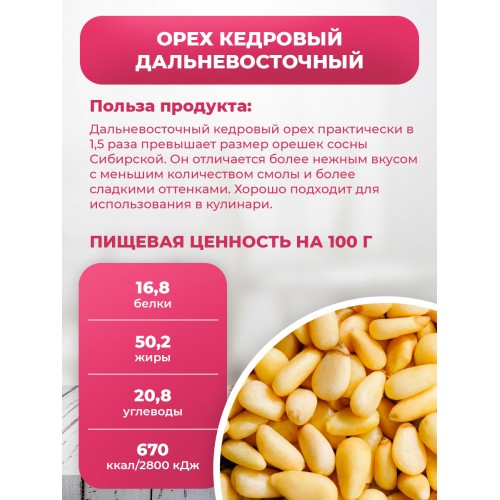 Кедровый орех Дальневосточный очищенный в ПЭТ банке  (300/500/1000гр.)